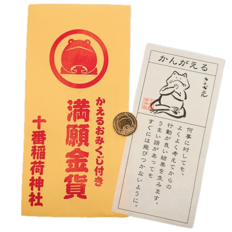 #146 おみくじ 金龍稲荷社 珍品　骨董品 かえるおみくじ付き満願金貨 | 社これくしょん